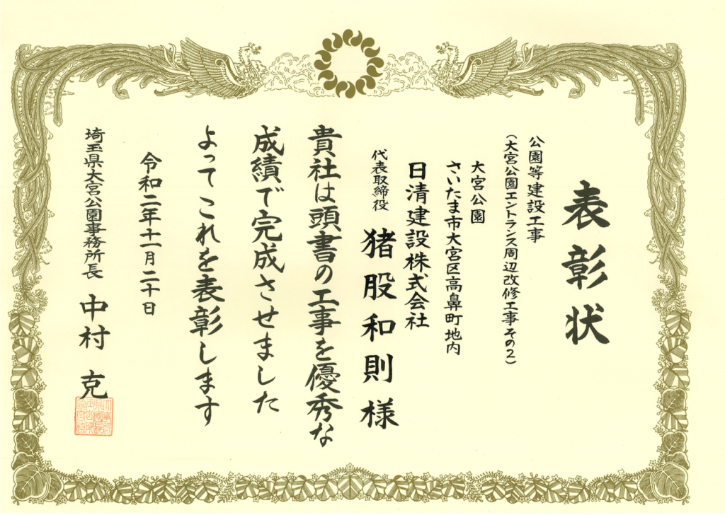 大宮公園エントランス周辺改修工事その2